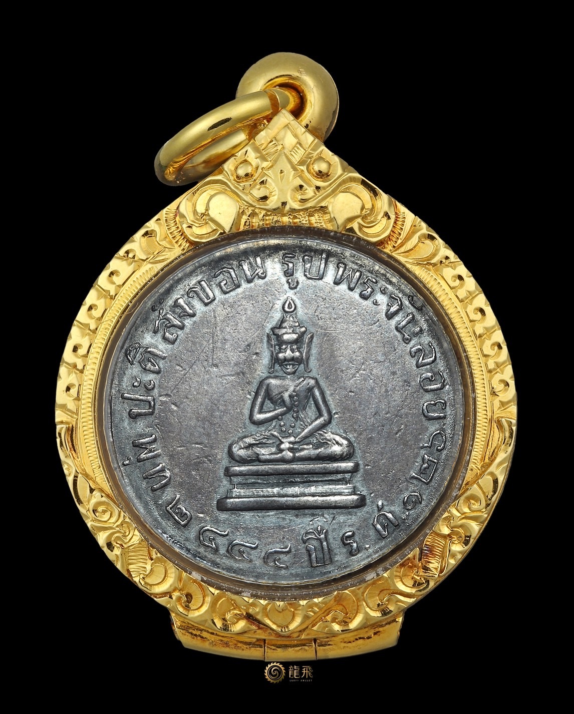 全泰最早魯士連硬幣帖詹瑞—龍婆橄瓦帕雅/瓦納空朗佛歷2444