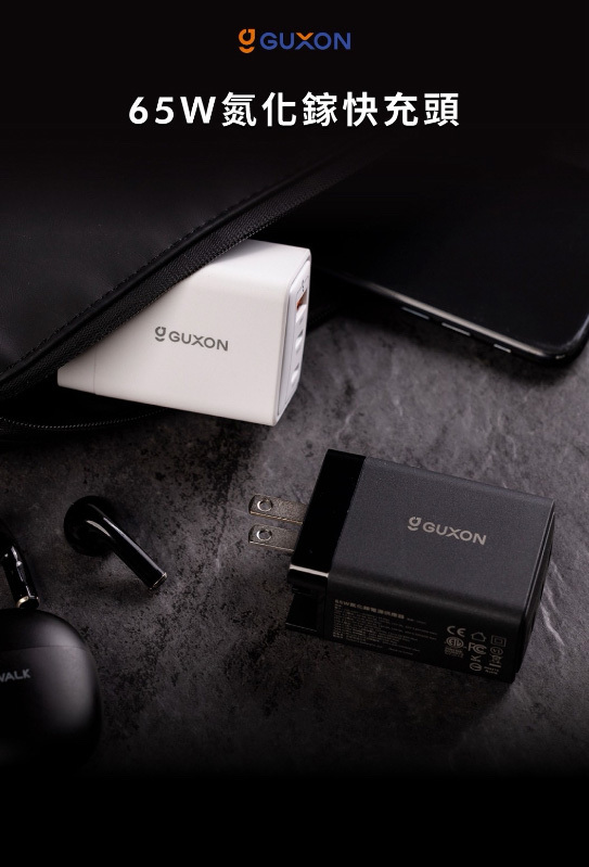 GUXON 65W高效能氮化鎵充電器+240W快充線組合