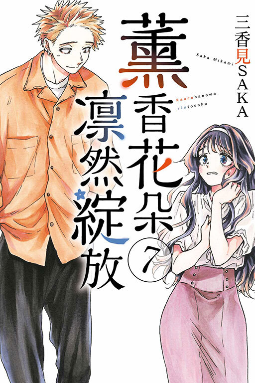 薰香花朵凛然綻放 #7