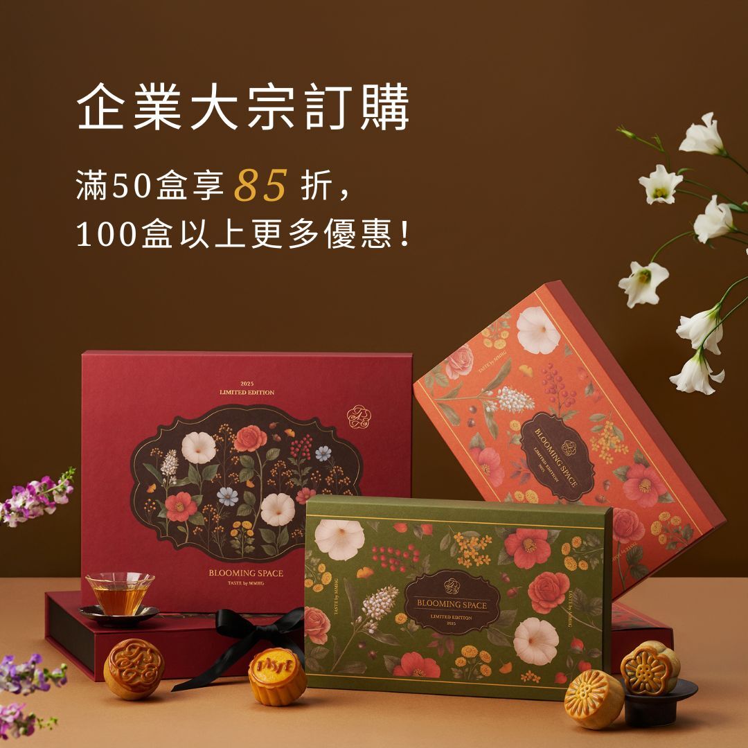 TASTE by MMHG X CNFlower 2025「秋日花境」聯名中秋禮盒 企業贈禮