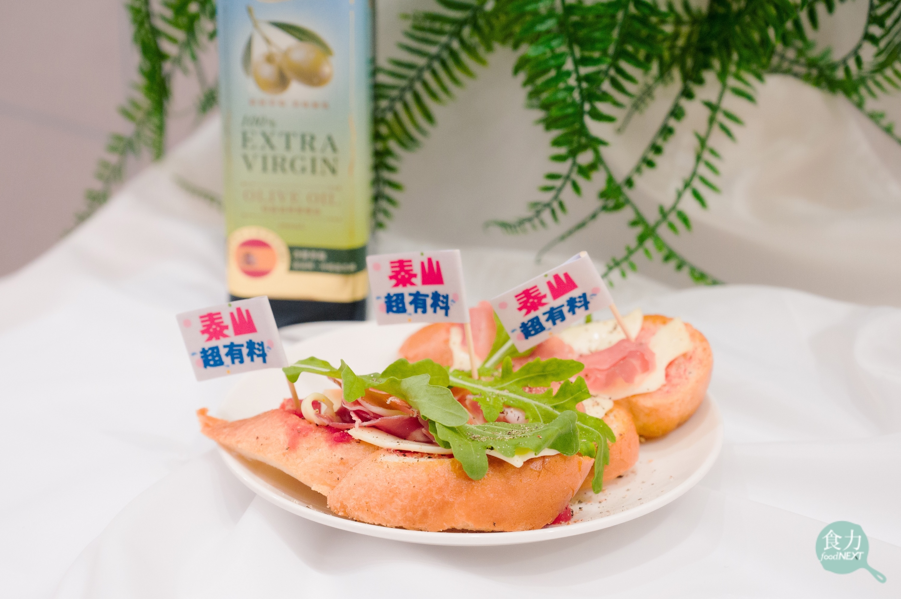 泰山橄欖油料理 西班牙番茄火腿三明治
