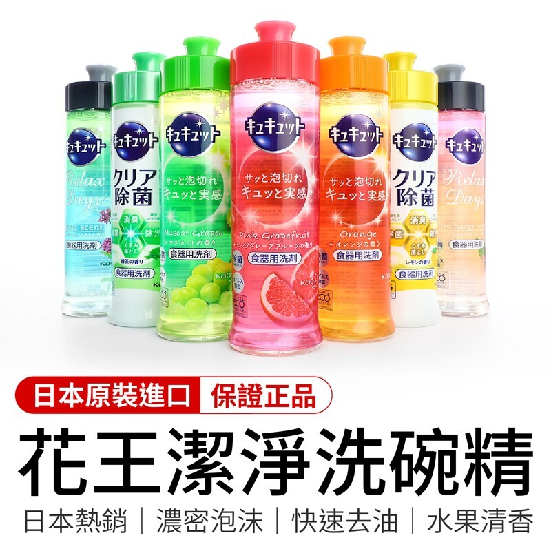 日本 KAO花王 CUCUTE超濃縮菌洗潔精 (橘子香味/西柚味/香橙味/無香味/麝香葡萄) [#SQ25081020]