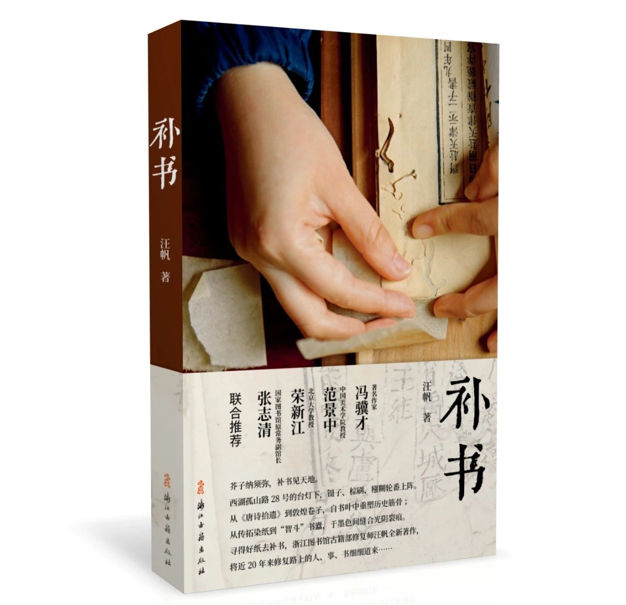 補書