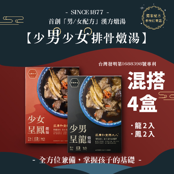 (備貨中)莊廣和堂轉大人®少男少女排骨燉湯【混搭4入】