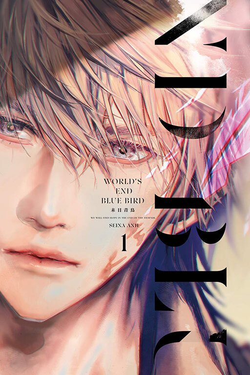 末日青鳥 #1
