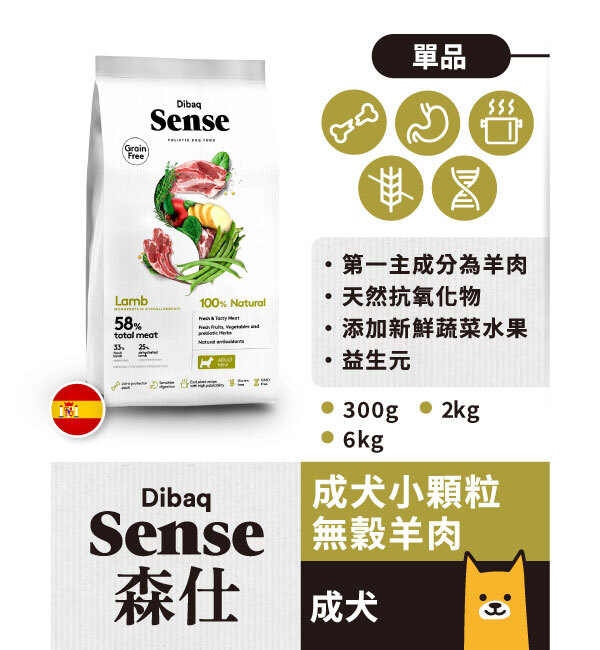 成犬小顆粒無穀羊肉｜森仕 Sense