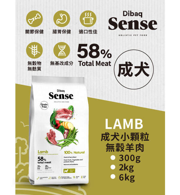 成犬小顆粒無穀羊肉｜森仕 Sense