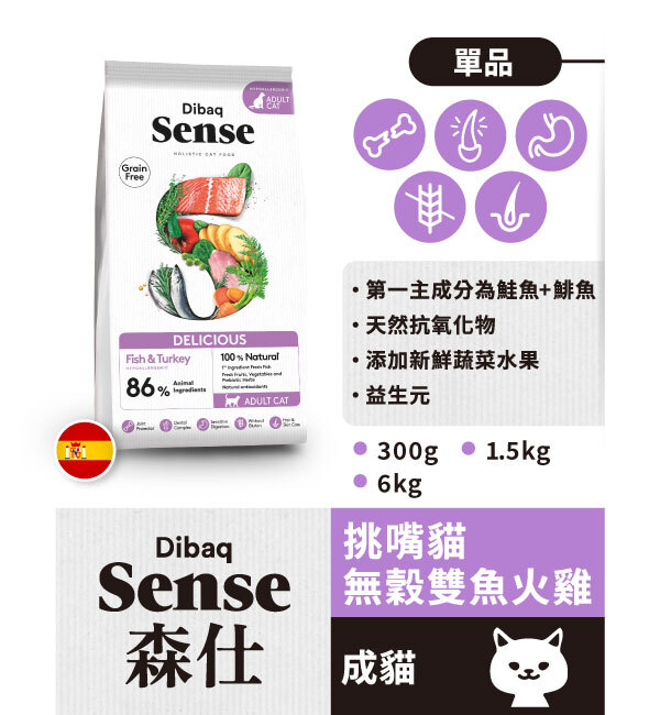 挑嘴貓無穀雙魚火雞｜森仕 Sense