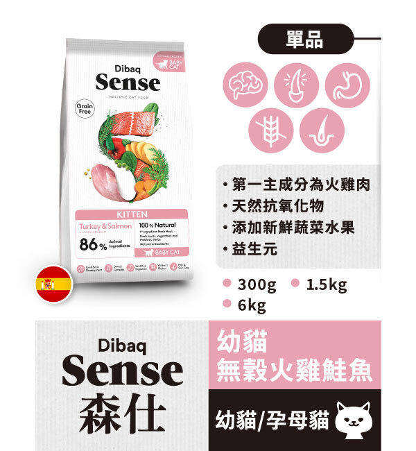 幼貓無穀火雞鮭魚｜森仕 Sense