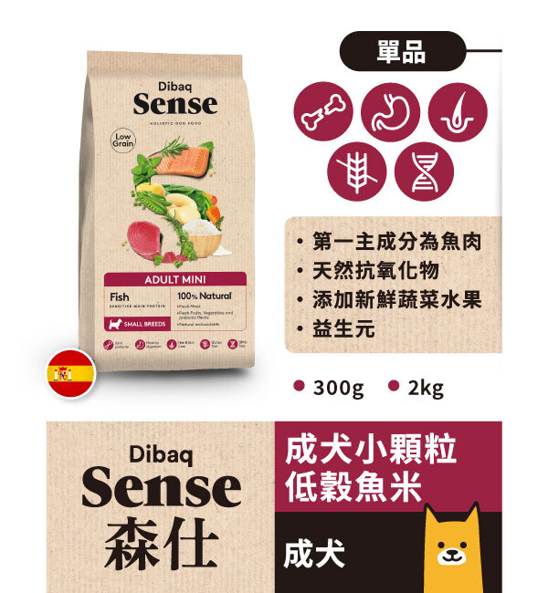 成犬小顆粒低穀魚米｜森仕 Sense