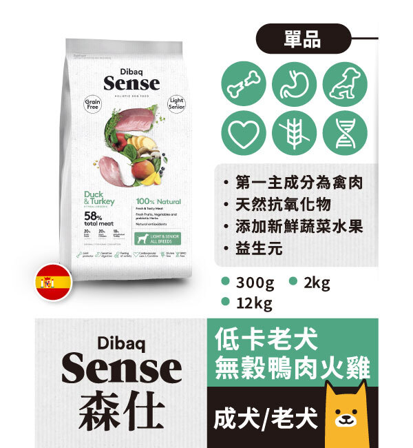 低卡老犬無穀鴨肉火雞｜森仕 Sense