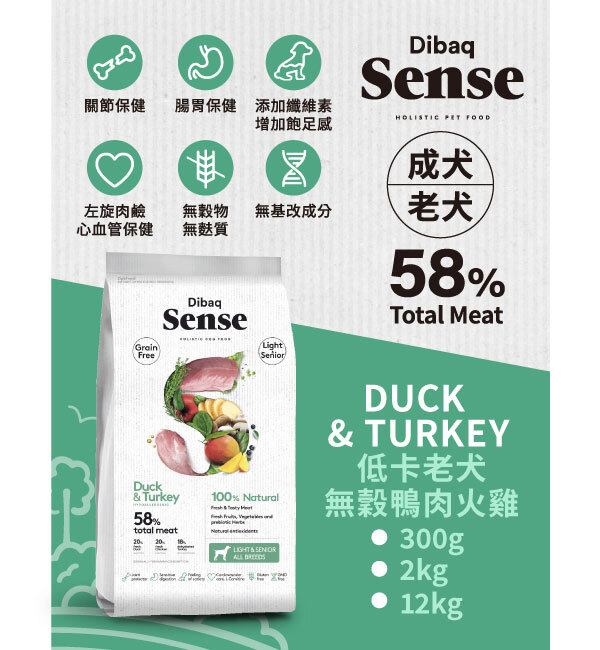 低卡老犬無穀鴨肉火雞｜森仕 Sense