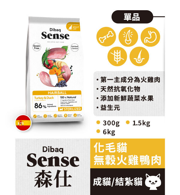 化毛貓無穀火雞鴨肉｜森仕 Sense