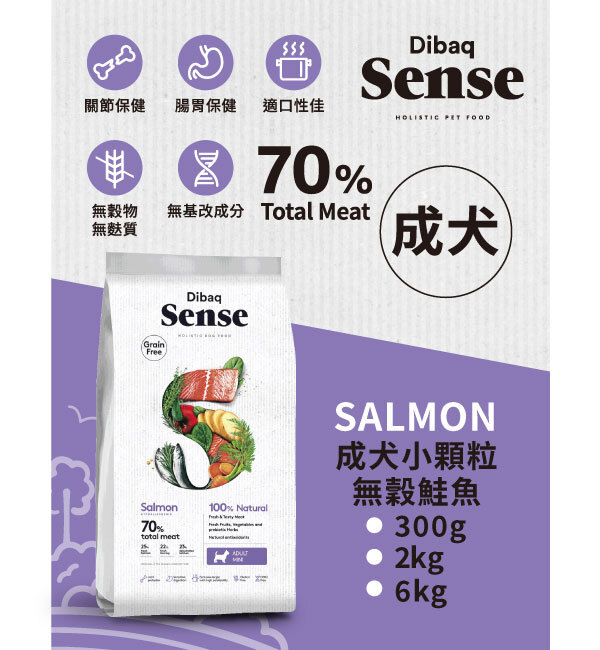 成犬小顆粒無穀鮭魚｜森仕 Sense