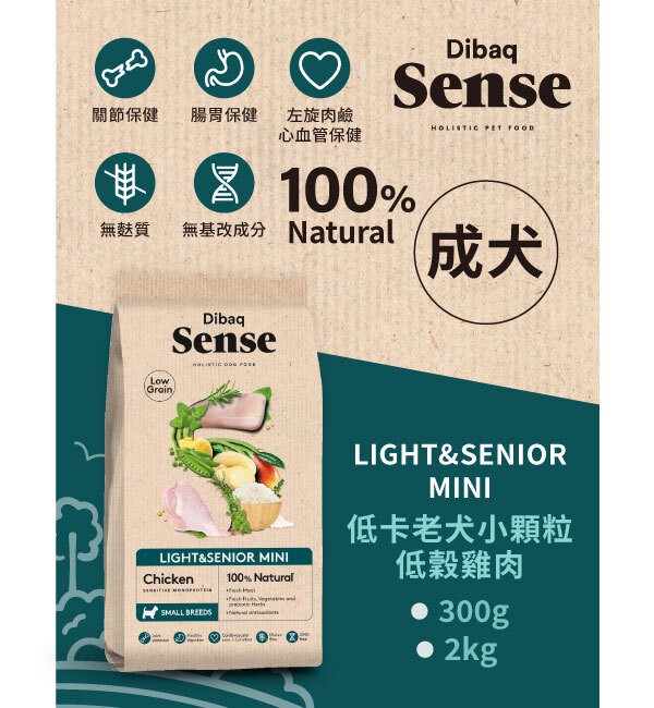 低卡老犬小顆粒低穀雞肉｜森仕 Sense