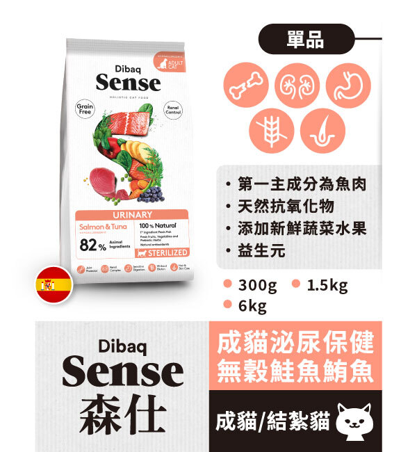 成貓泌尿保健無穀鮭魚鮪魚｜森仕 Sense