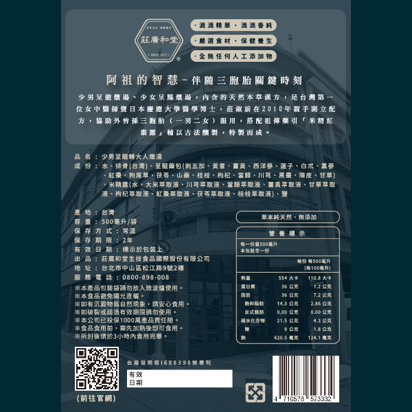 (備貨中)莊廣和堂轉大人®少男少女排骨燉湯【混搭4入】