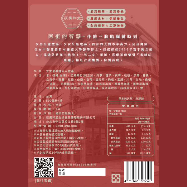 (備貨中)莊廣和堂轉大人®【少女】呈鳳燉湯 排骨8入/常溫