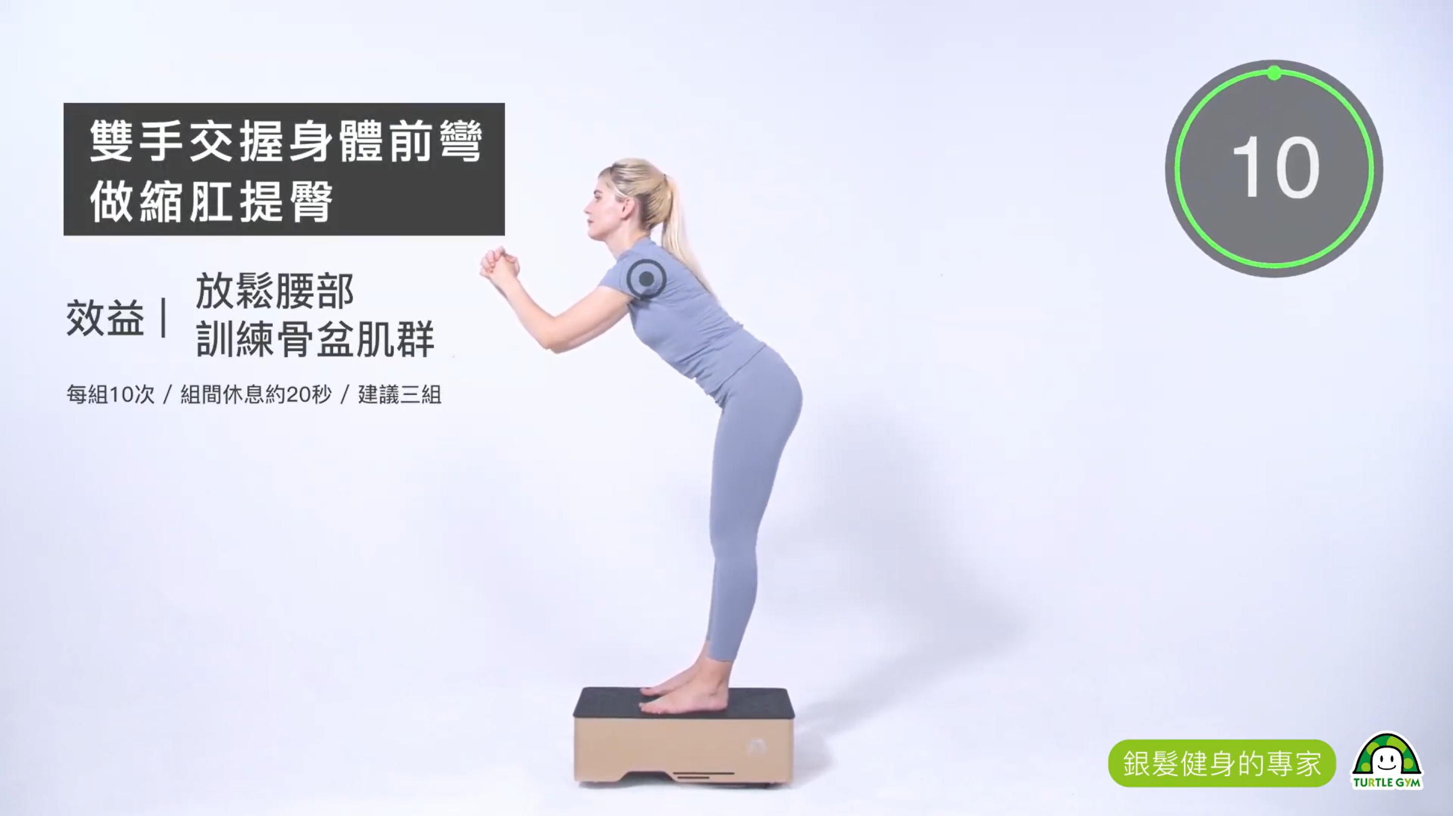 告別久坐痠痛運動向前傾練臀部