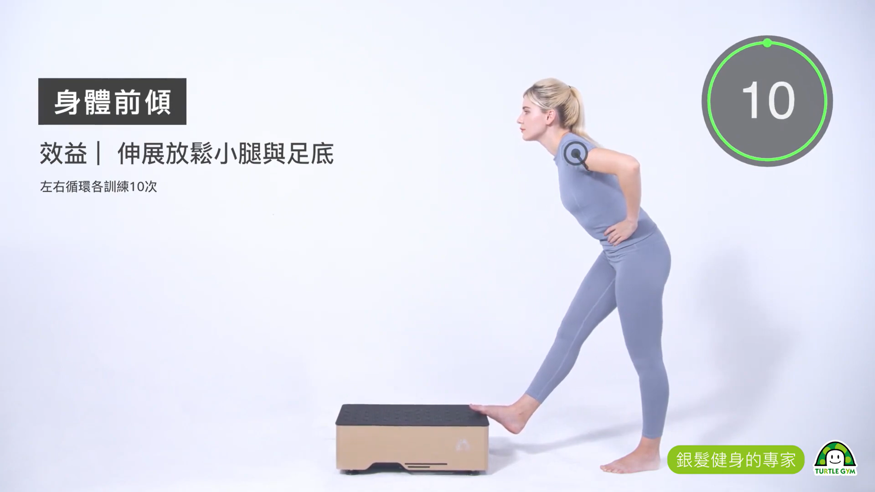 告別久坐痠痛運動小腿/足底伸展拉筋