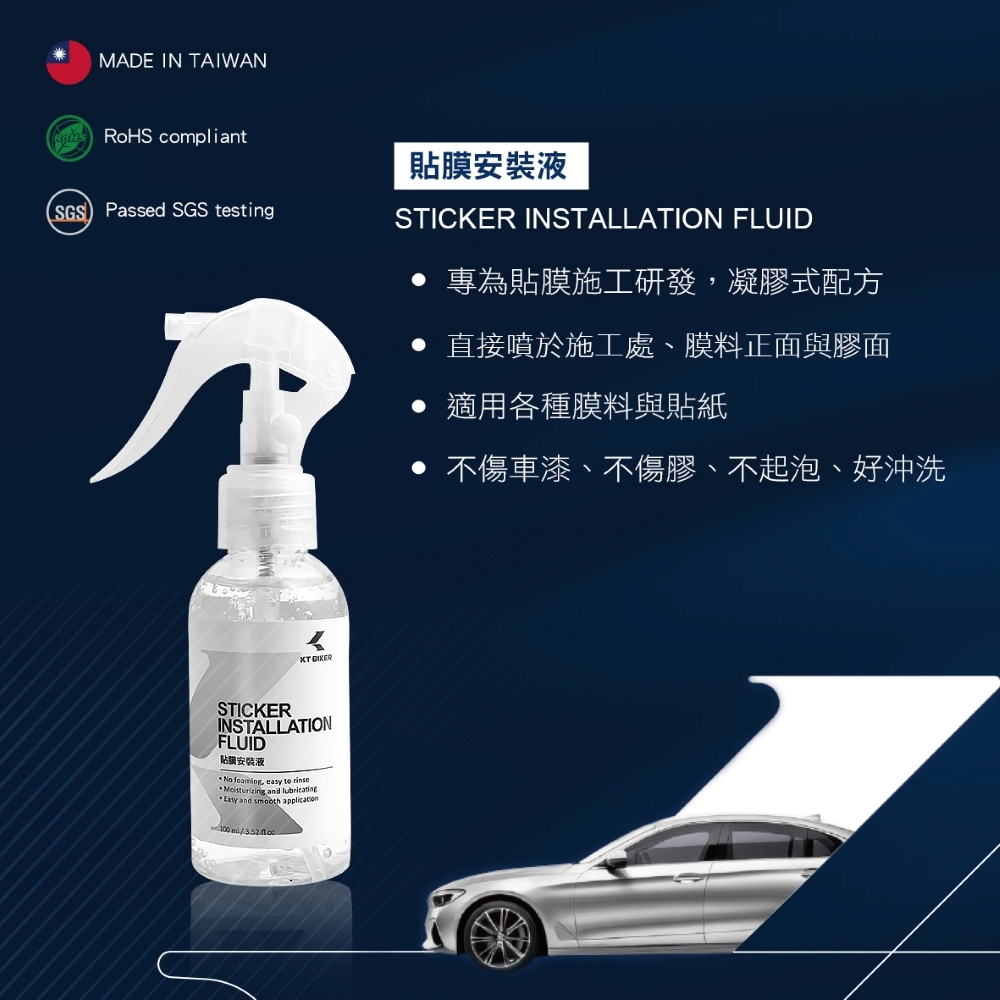 貼膜安裝液