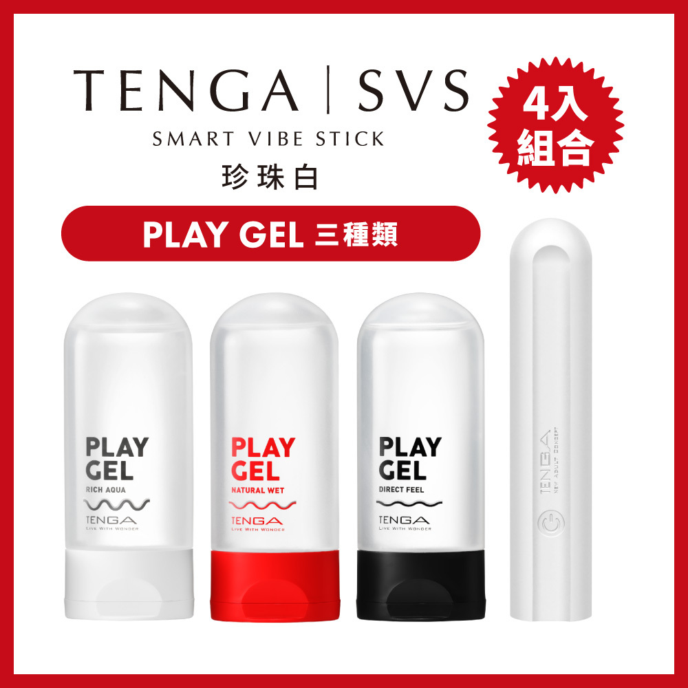 TENGA SVS 珍珠白+PLAY GEL 3種類