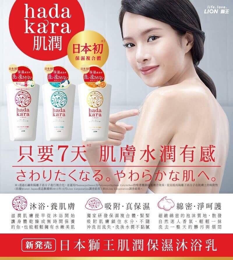 Lion 獅王 Hadakara 沐浴露 (茉莉玫瑰/肥皂香氣/鮮花香型/綠柑橘香) [#SQ25081019]