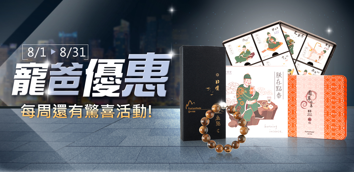 8月活動
