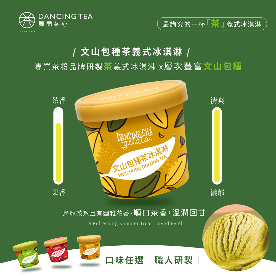 文山包種茶冰淇淋  90g