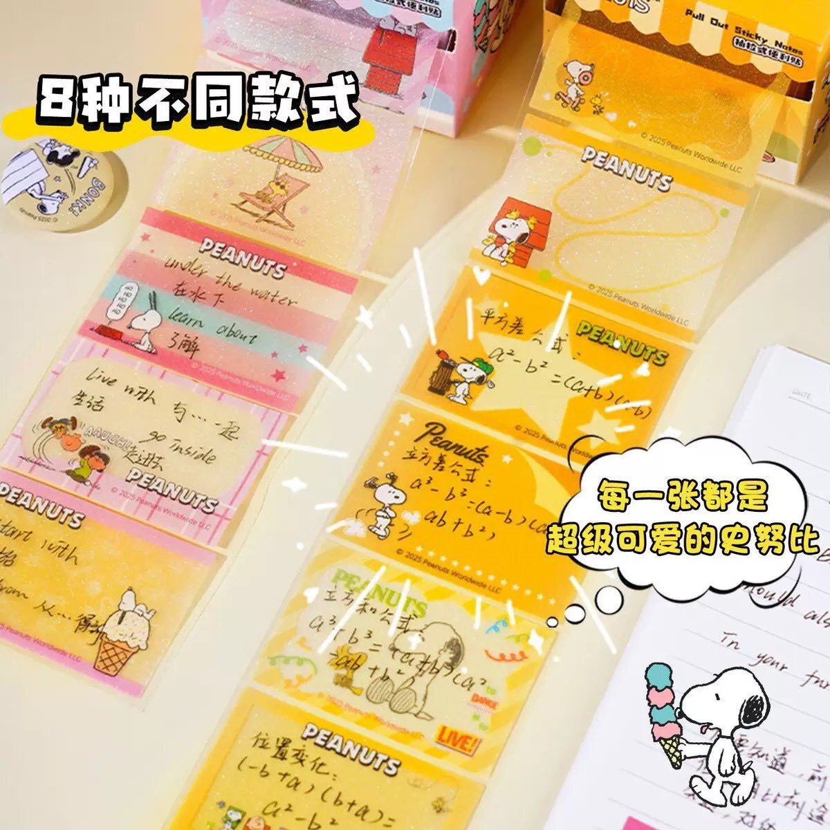 🔥史努比抽取式半透便利貼（一組四款各一）🔥-0392