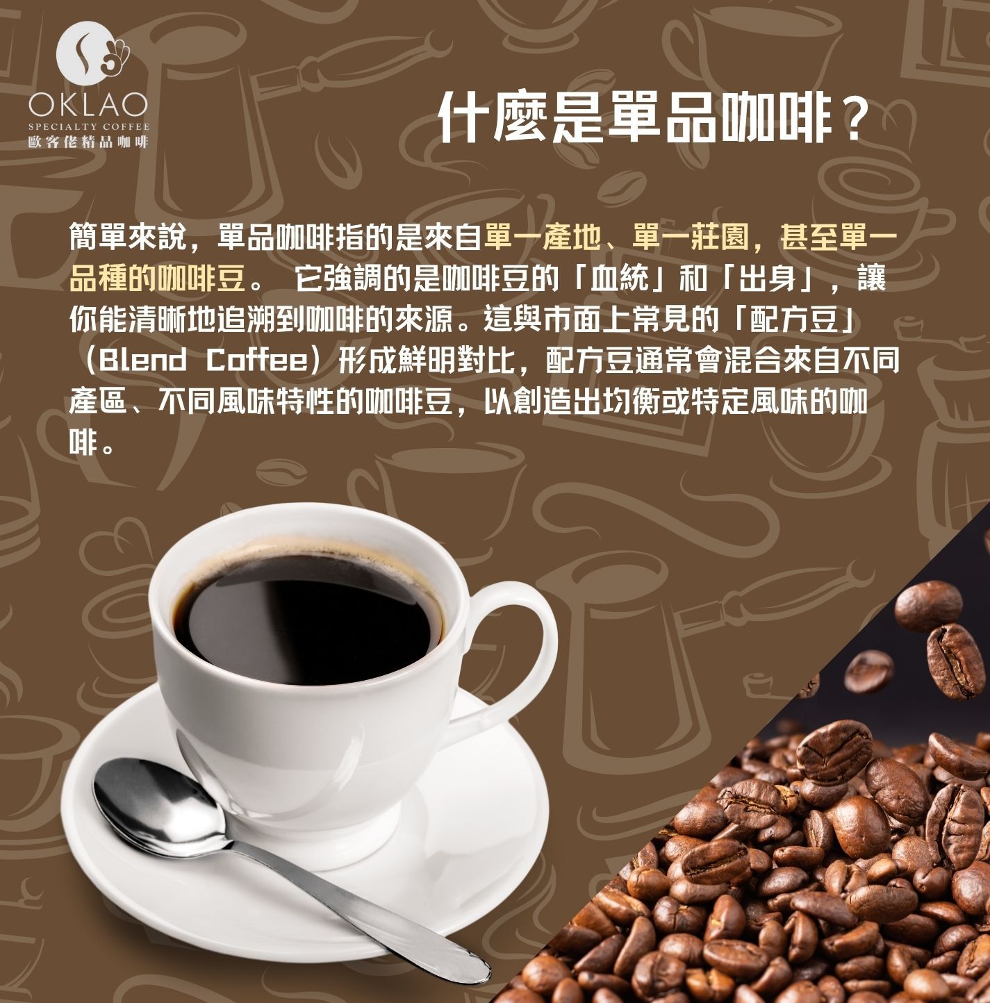 單品咖啡 單品咖啡是什麼 什麼是單品咖啡 單品咖啡與配方咖啡 單一產地 瓜地馬拉產區 咖啡產區 單品咖啡豆 精品咖啡 咖啡知識