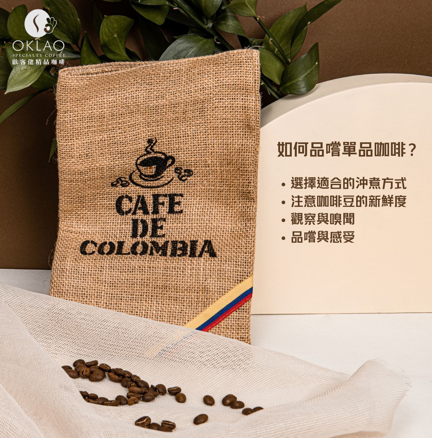 單品咖啡 單品咖啡是什麼 什麼是單品咖啡 單品咖啡與配方咖啡 單一產地 瓜地馬拉產區 咖啡產區 單品咖啡豆 精品咖啡 咖啡知識