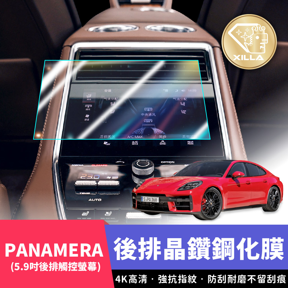 PORSCHE PANAMERA 後排螢幕鋼化膜