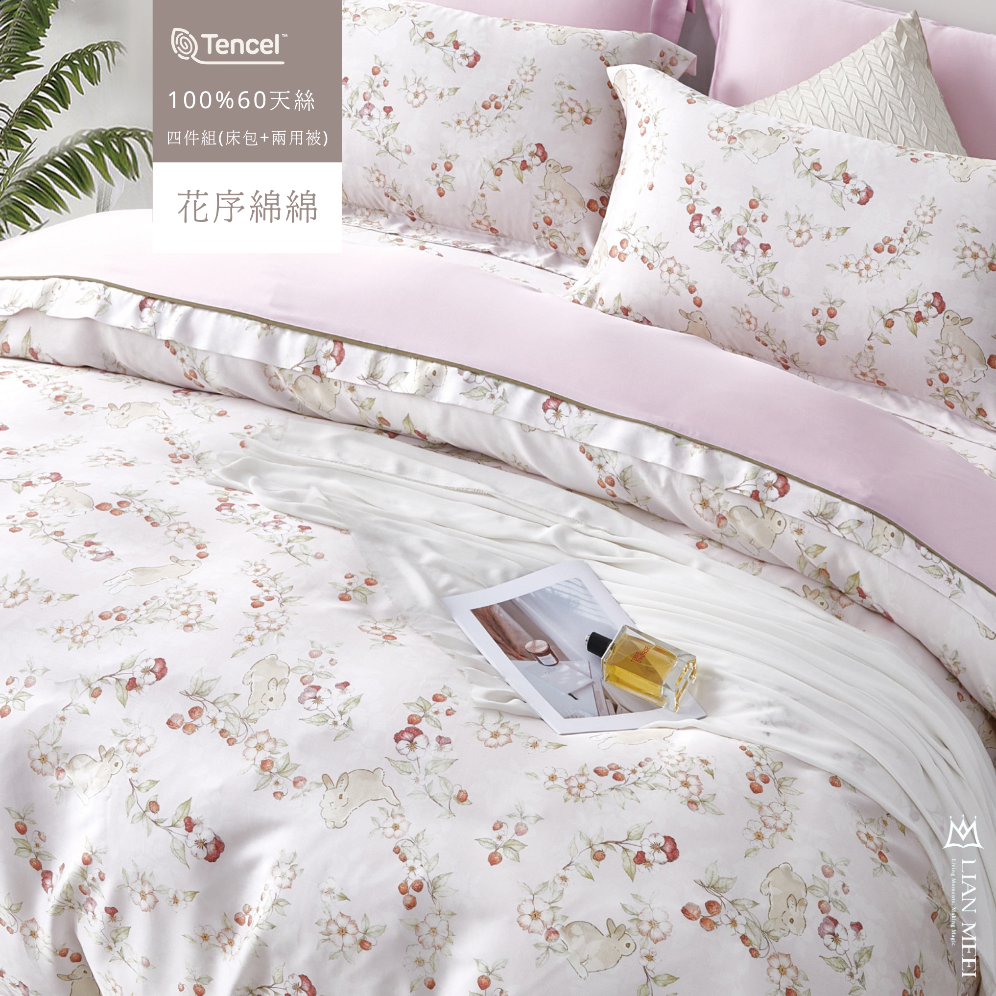 100%天絲60|花序綿綿 | 有單人 (無荷葉邊)