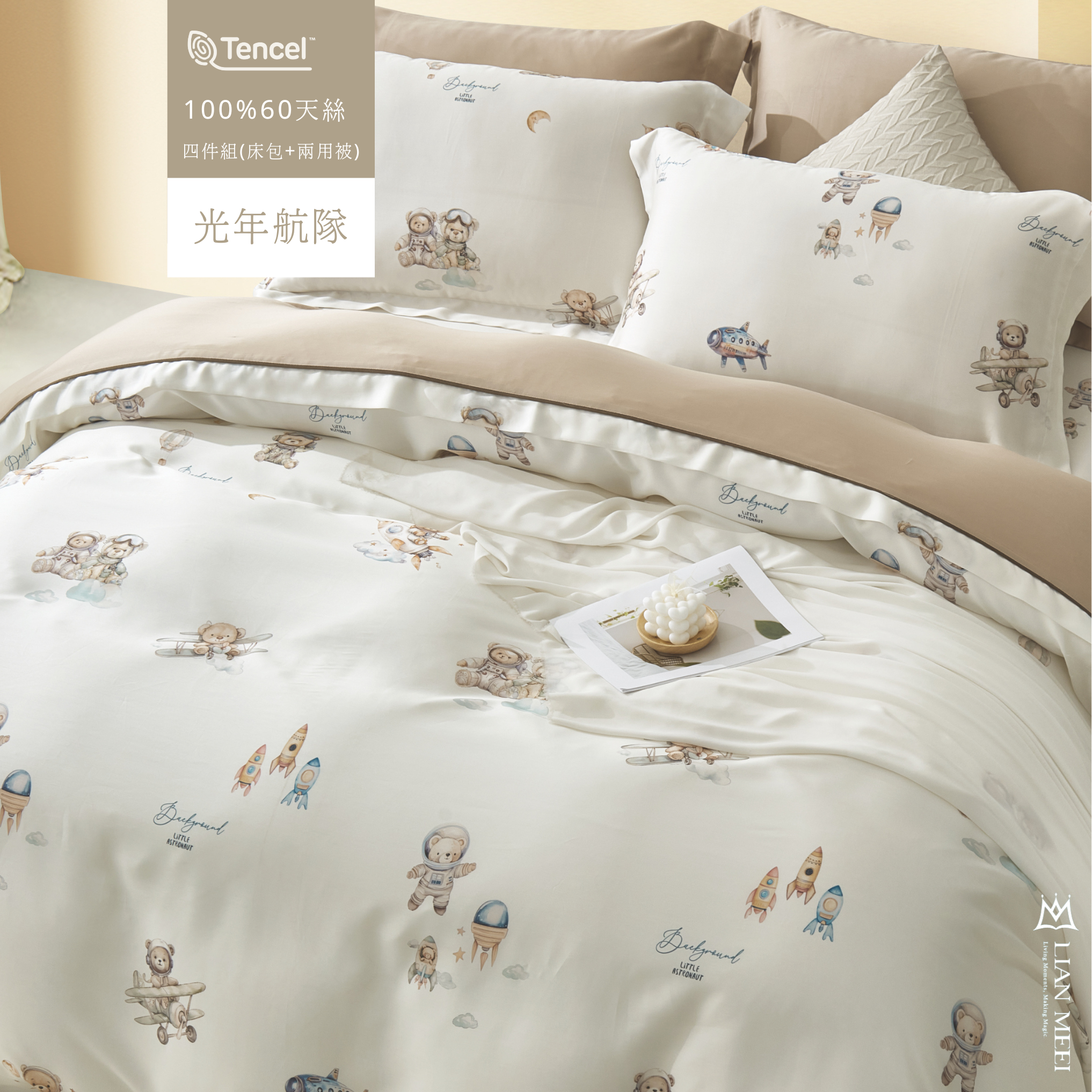 100%天絲60支|光年航隊|有單人(無荷葉邊)