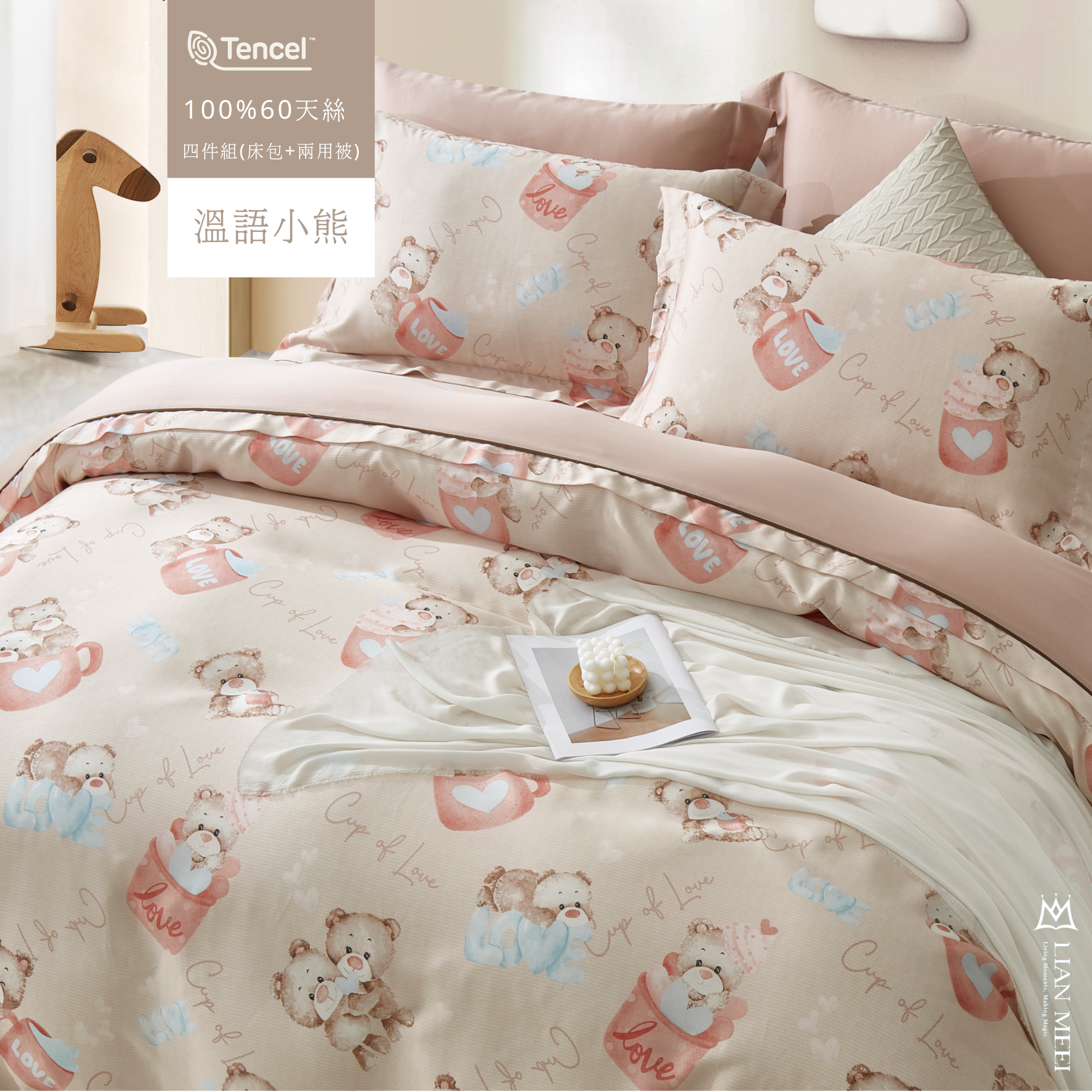 100%天絲60支|溫語小熊|有單人(無荷葉邊)