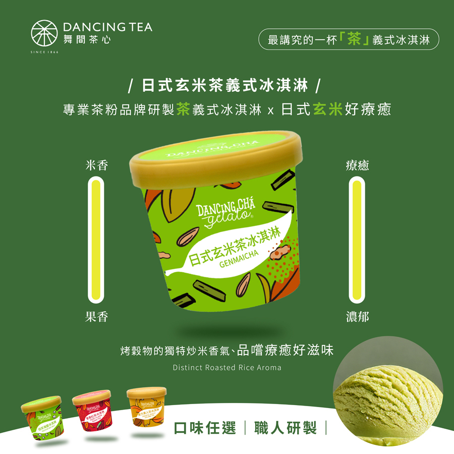 日式玄米茶冰淇淋  90g