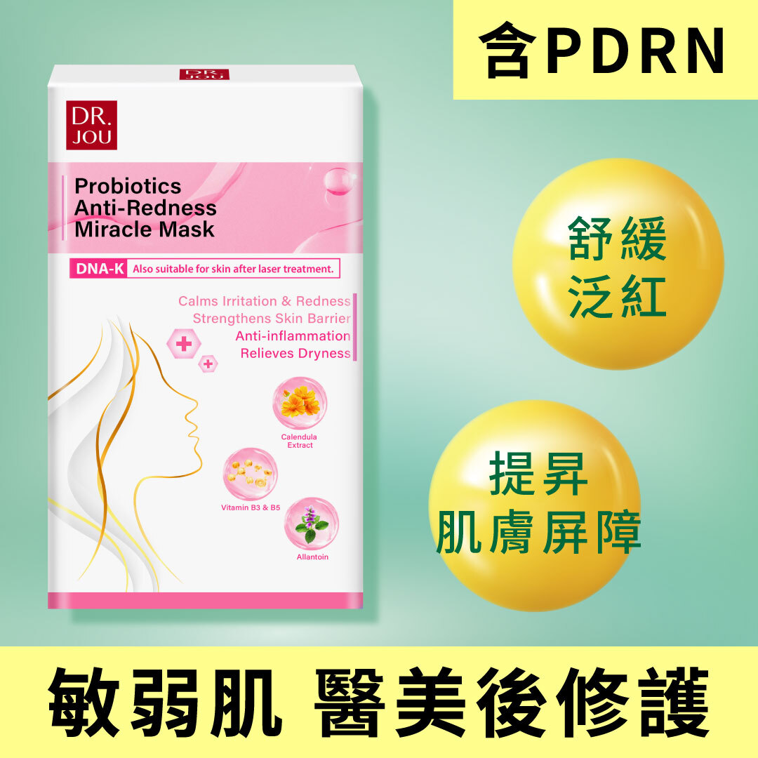 【爆紅成分PDRN】【可醫美後用】DR.JOU益生菌抗敏降紅奇蹟面膜 (6片)