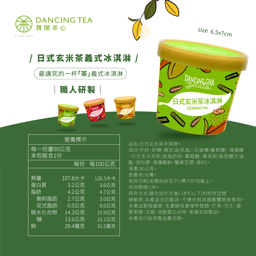日式玄米茶冰淇淋  90g