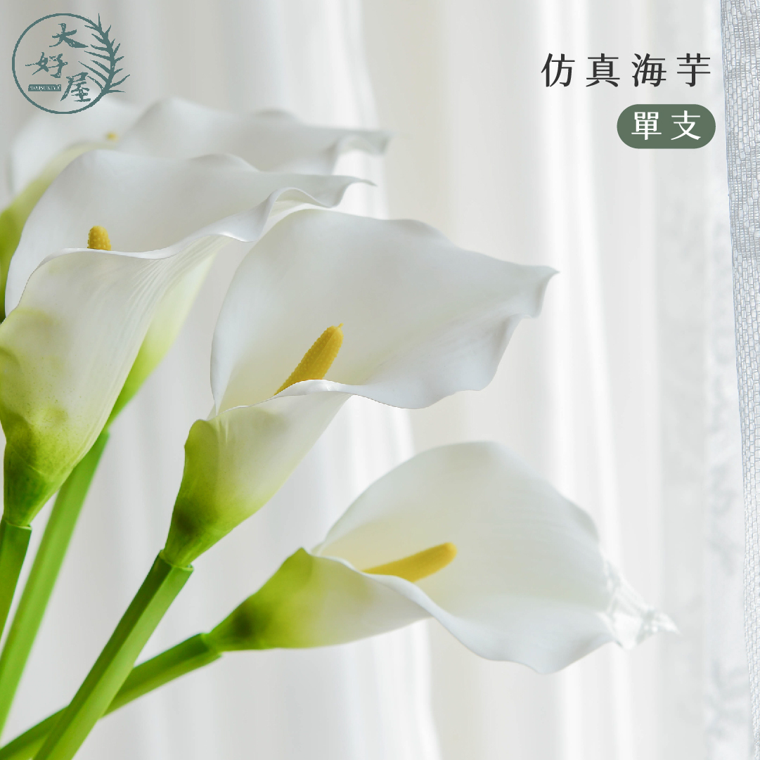 仿真網紋馬蹄蓮 (海芋) 方桿