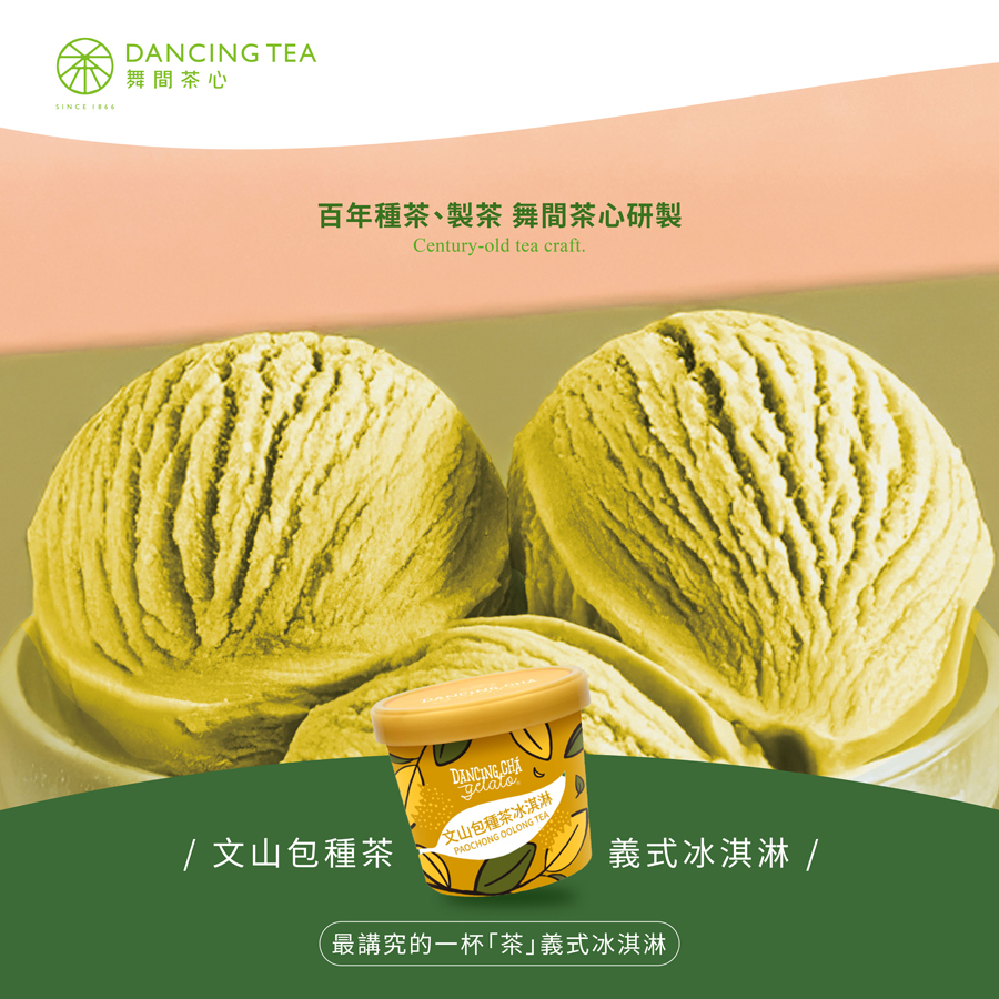 文山包種茶冰淇淋  90g