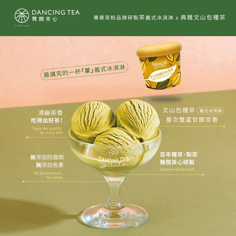 文山包種茶冰淇淋  90g