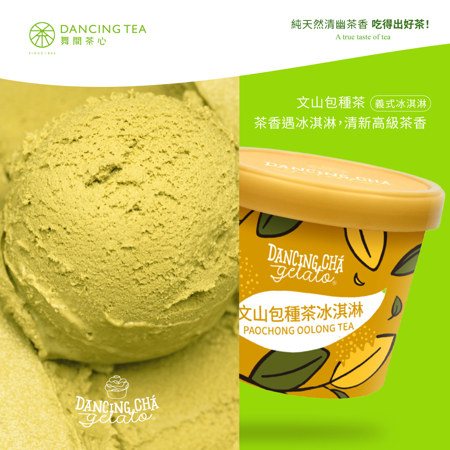文山包種茶冰淇淋  90g