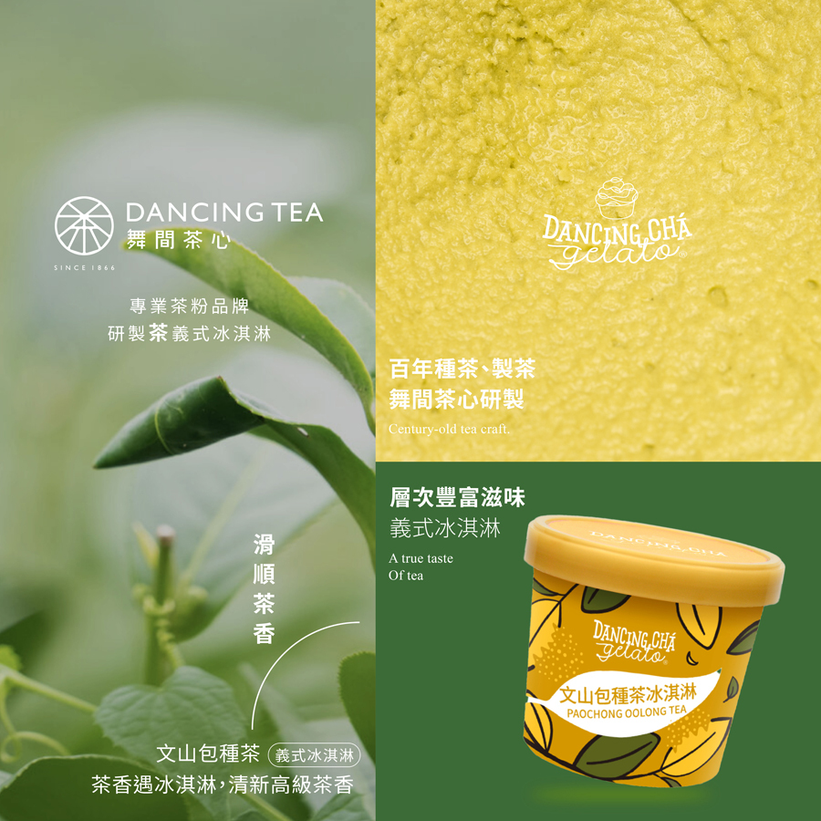 文山包種茶冰淇淋  90g