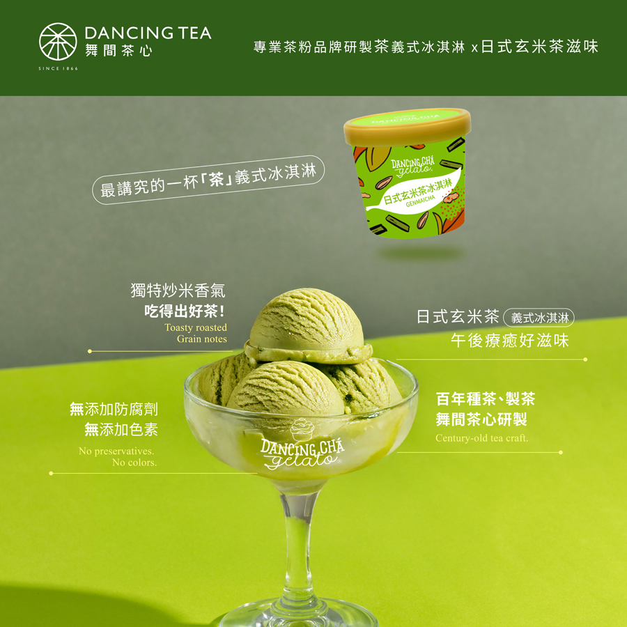 日式玄米茶冰淇淋  90g