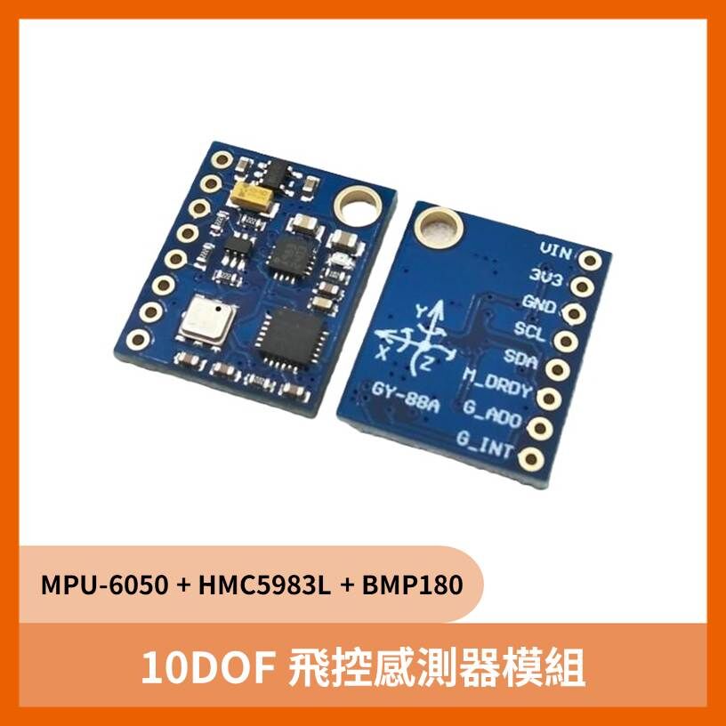 MPU-6050 HMC5983L BMP180 10DOF 飛控感測器模組
