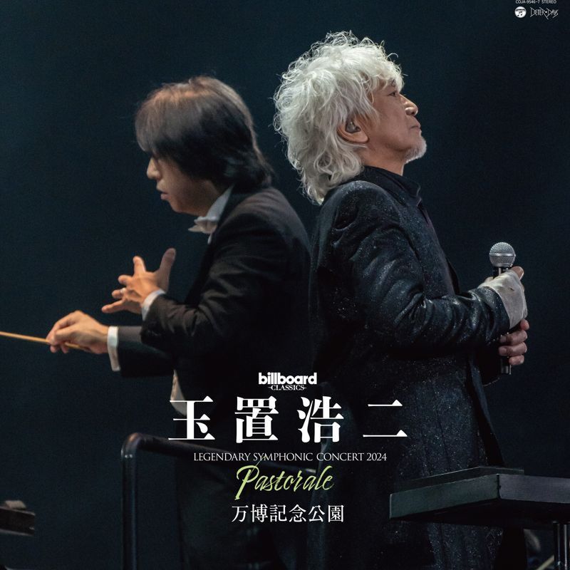 玉置浩二LEGENDARY SYMPHONIC CONCERT 