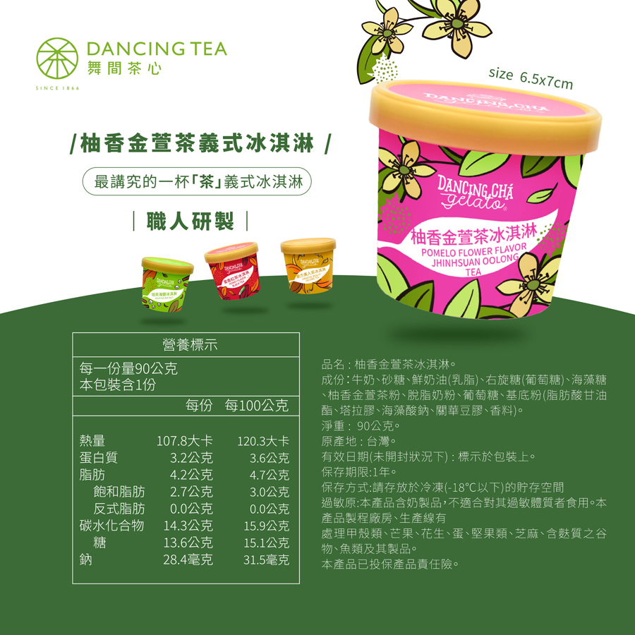 柚香金萱茶冰淇淋  90g