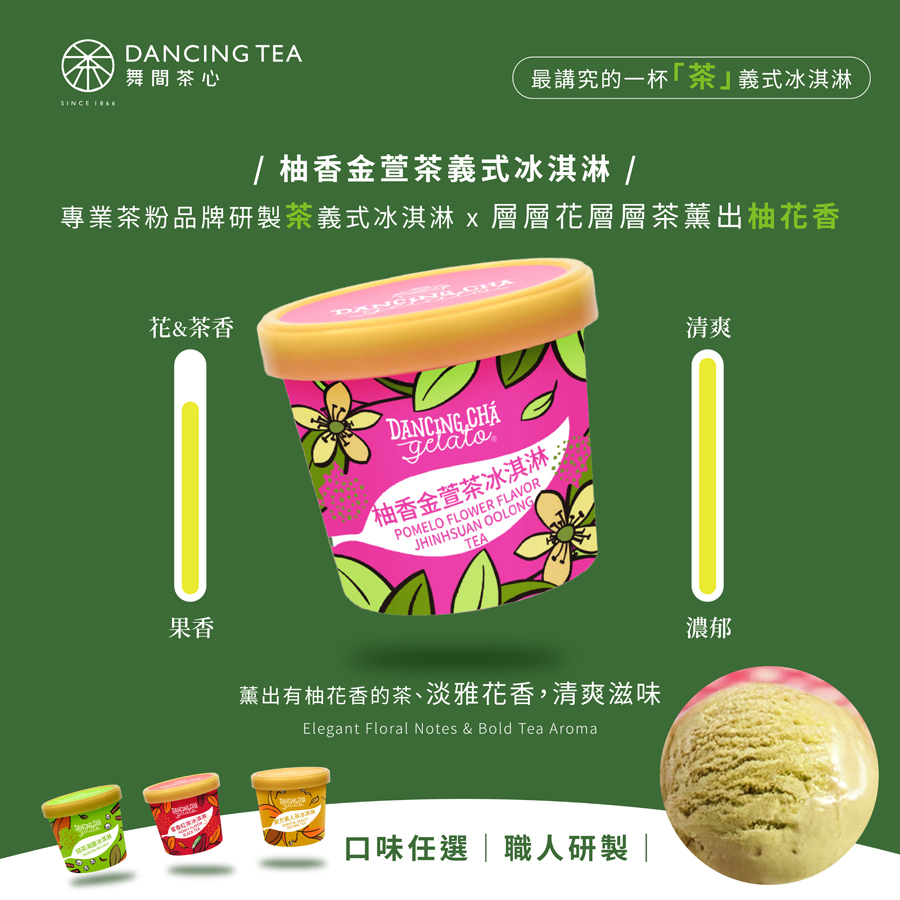 柚香金萱茶冰淇淋  90g
