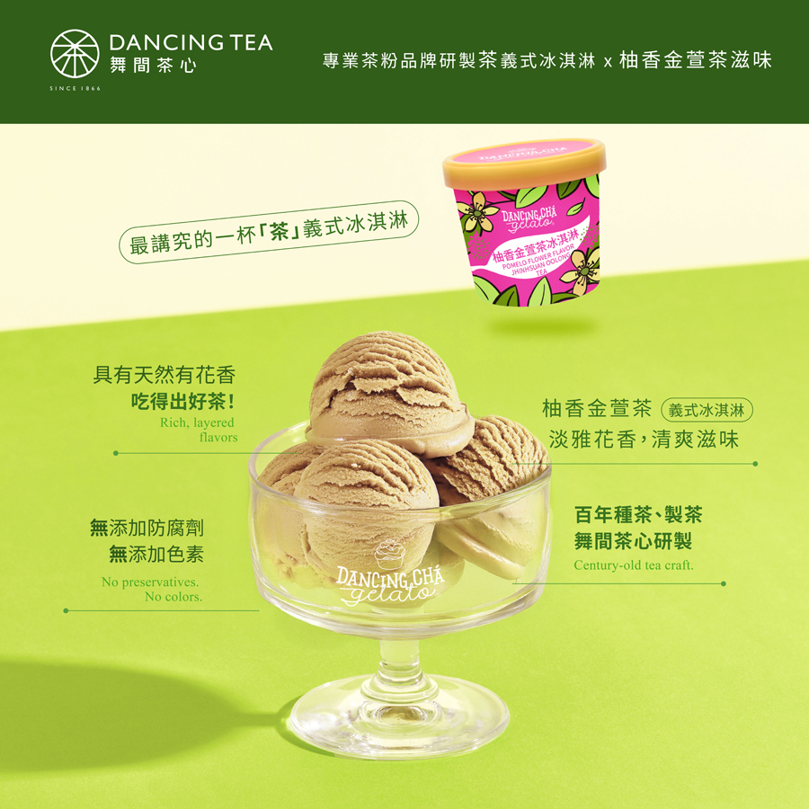 柚香金萱茶冰淇淋  90g